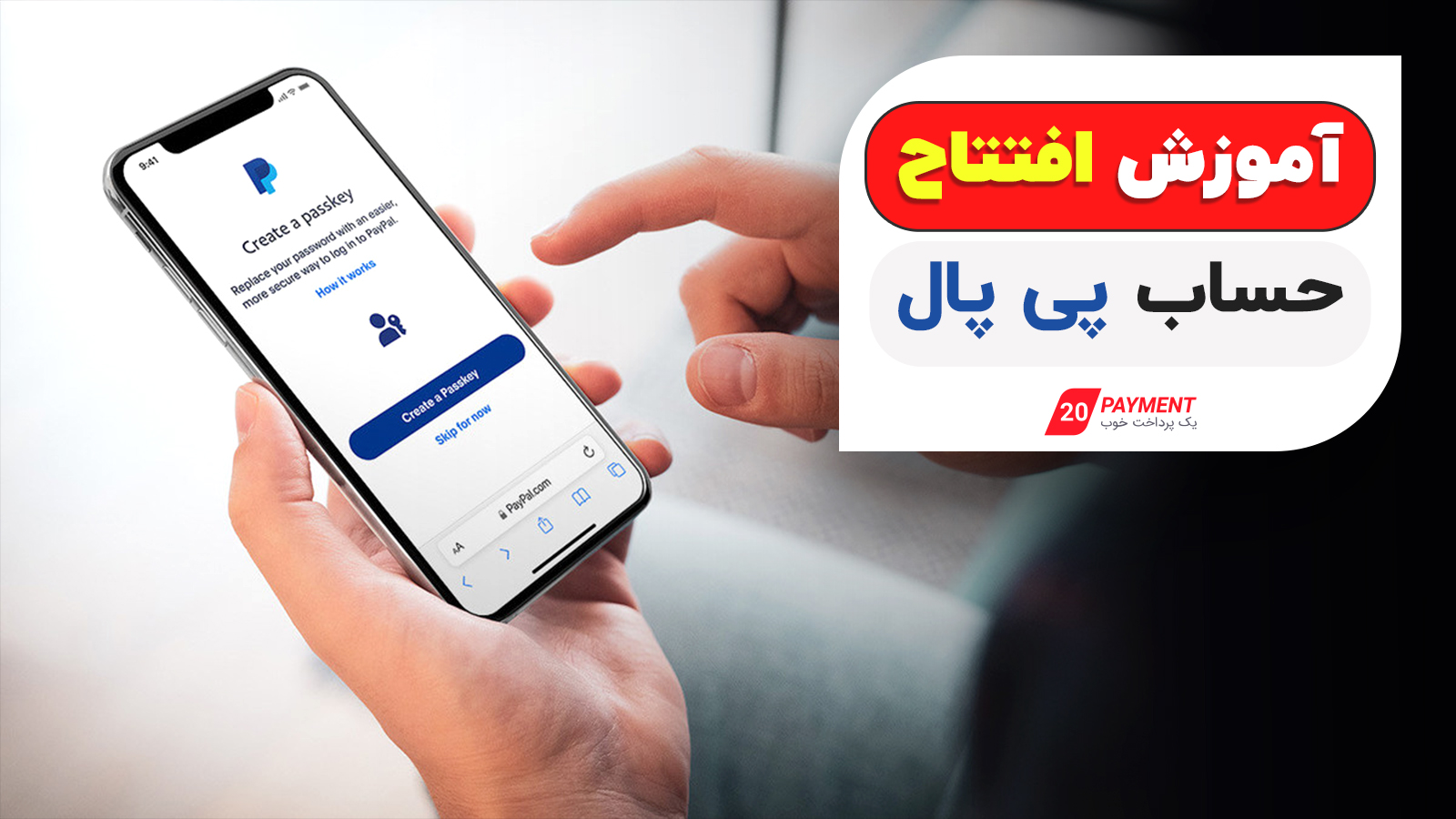 آموزش افتتاح حساب پی پال paypal و وریفای کردن
